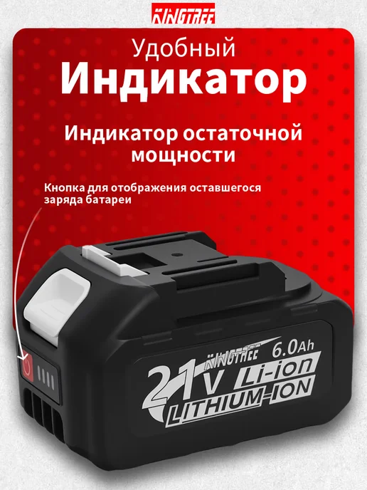KingTree 2 АКБ 6,0 Ач 21 в для электроинструмента и техники, вариант, фото 7