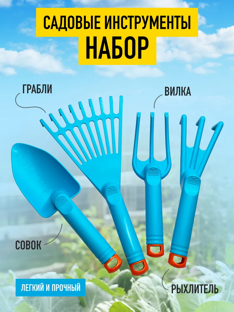 Набор садовых инструментов