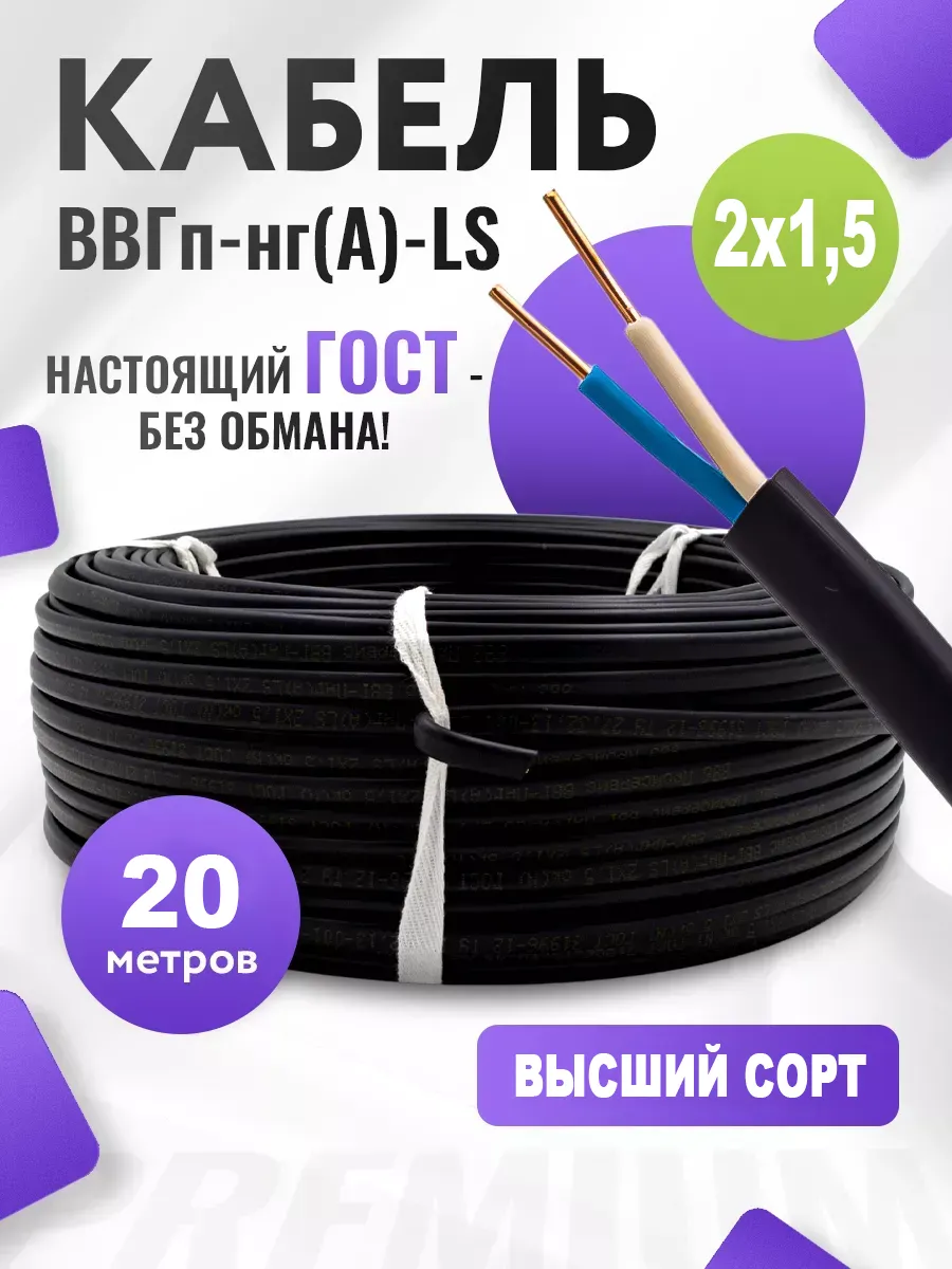 Кабель ВВГ-Пнг-LS 2х1,5 медь для светильников и выключателей