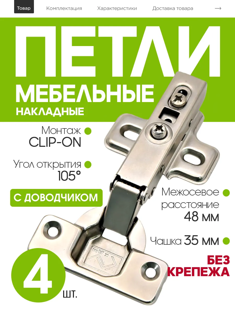 Петли мебельные накладные с доводчиком