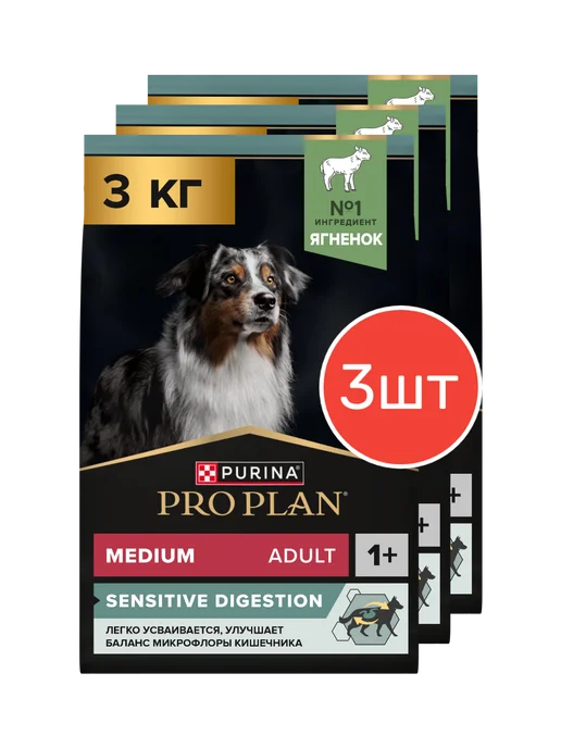 Сухой корм PRO PLAN Digestion для собак, чувствительное пищеварение, ягненок, 3 кг