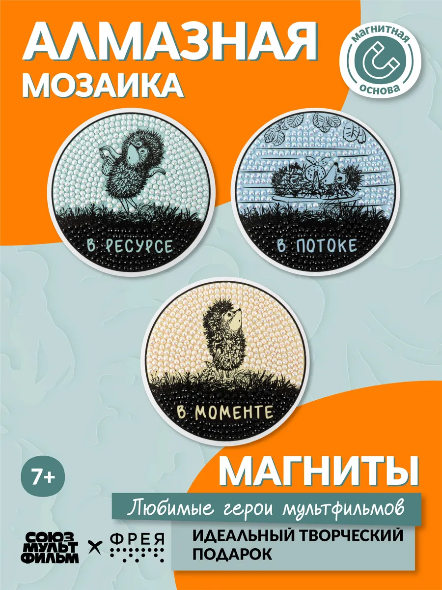 Алмазная мозаика для детей Магнит Набор для творчества