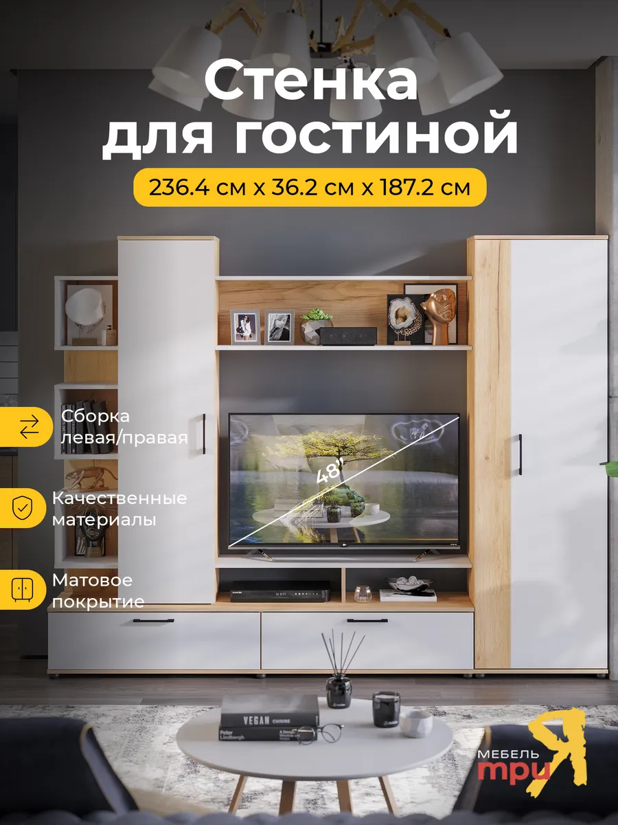 Стенка в гостиную Дакота