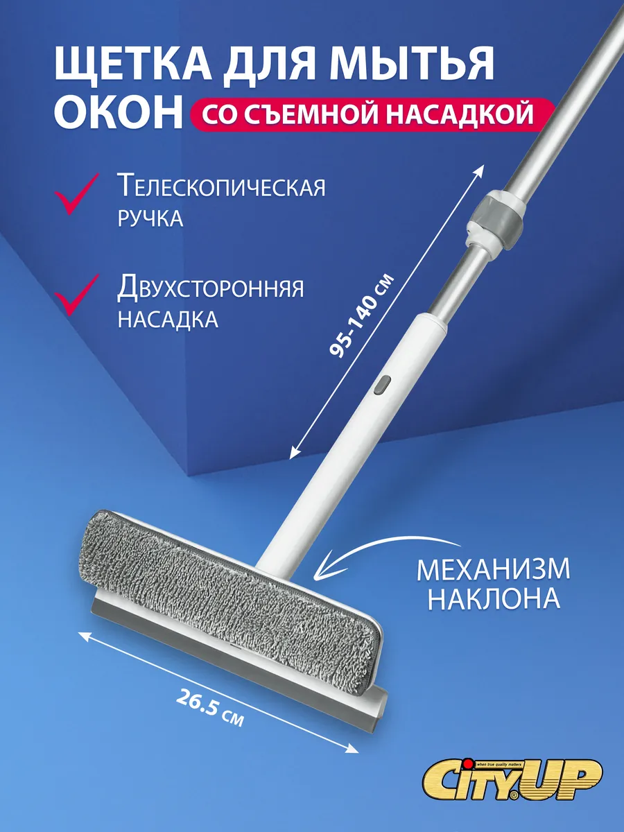 Щетка для окон телескопическая с водосгоном