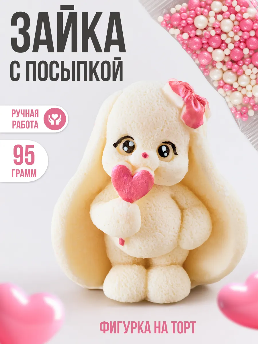 Украшение на торт зайка с посыпкой
