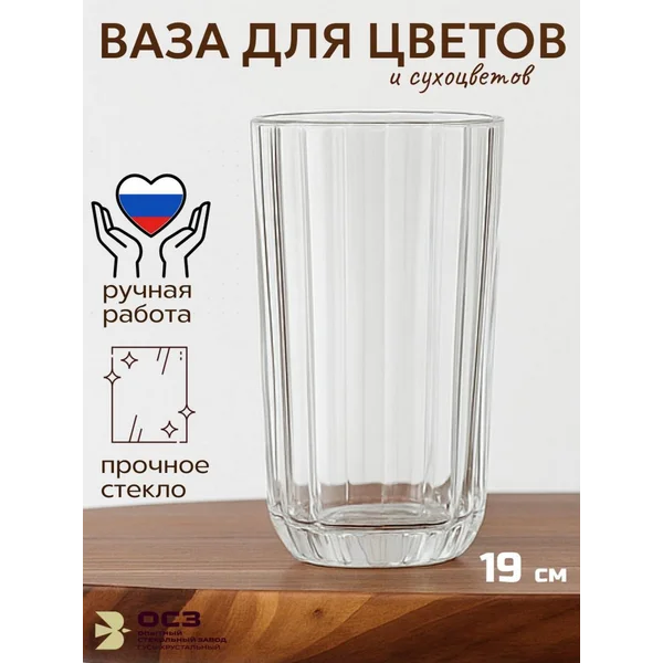 Ваза стеклянная прозрачная "Магия" 1 шт ОСЗ