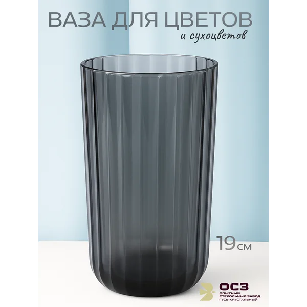 Ваза стеклянная декоративная "Магия графит" 1 шт ОСЗ