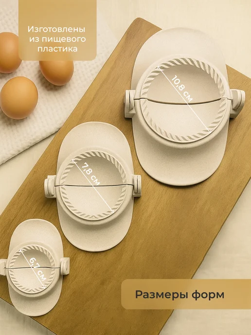 Shiny Kitchen Набор форм для лепки пельменей и вареников, вариант, фото 2