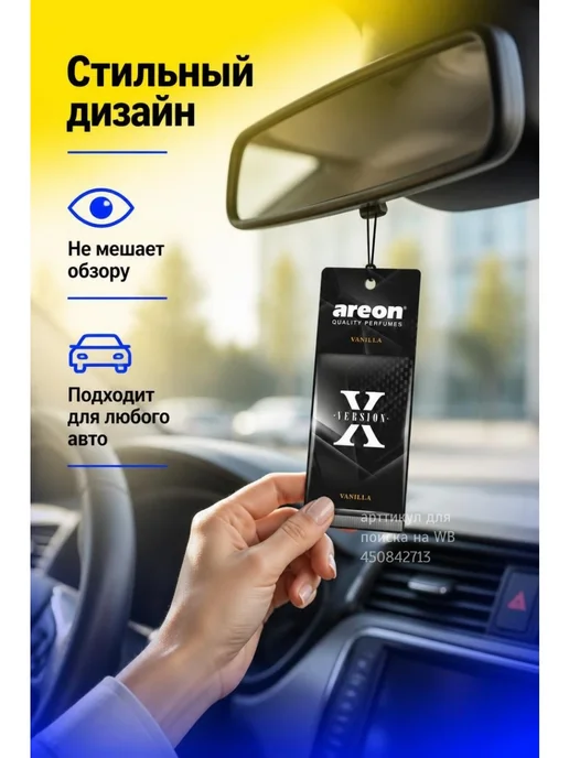 areon Вонючка в машину пахучка автомобильная ВАНИЛЬ набор 5шт, 5 шт, фото 4