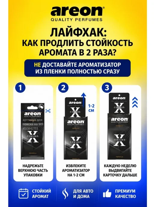areon Вонючка в машину пахучка автомобильная ВАНИЛЬ набор 5шт, 5 шт, фото 7