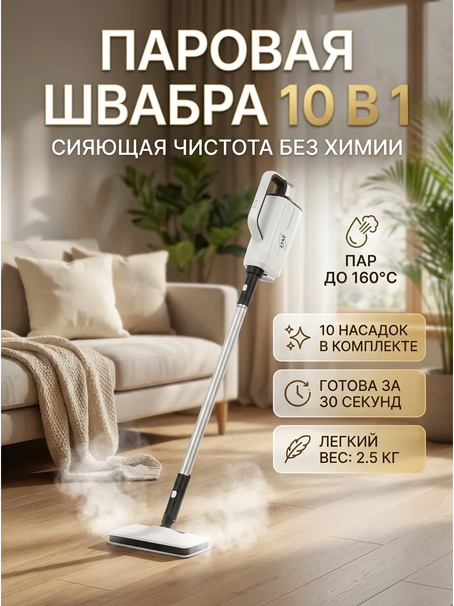 Паровая швабра с насадками для уборки и мытья дома