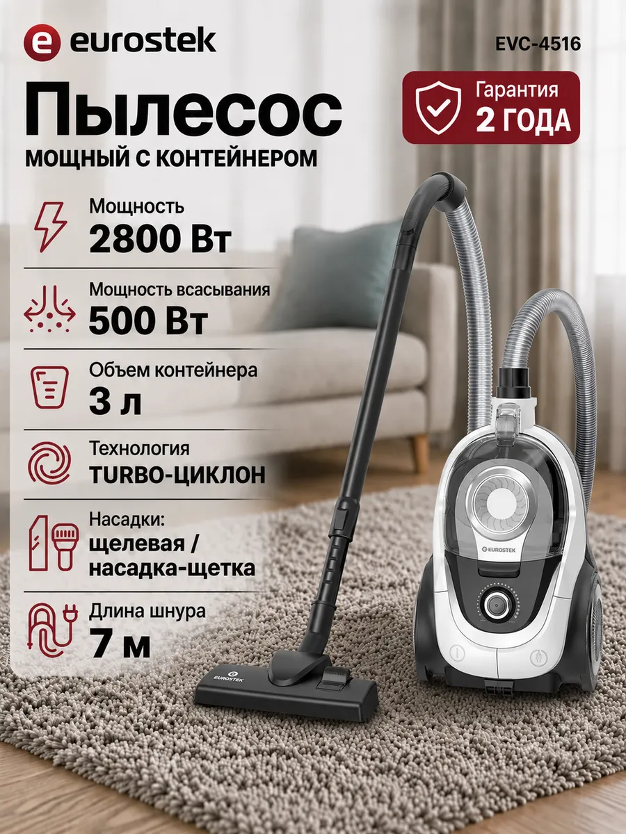 Пылесос для дома мощный EVC-4516