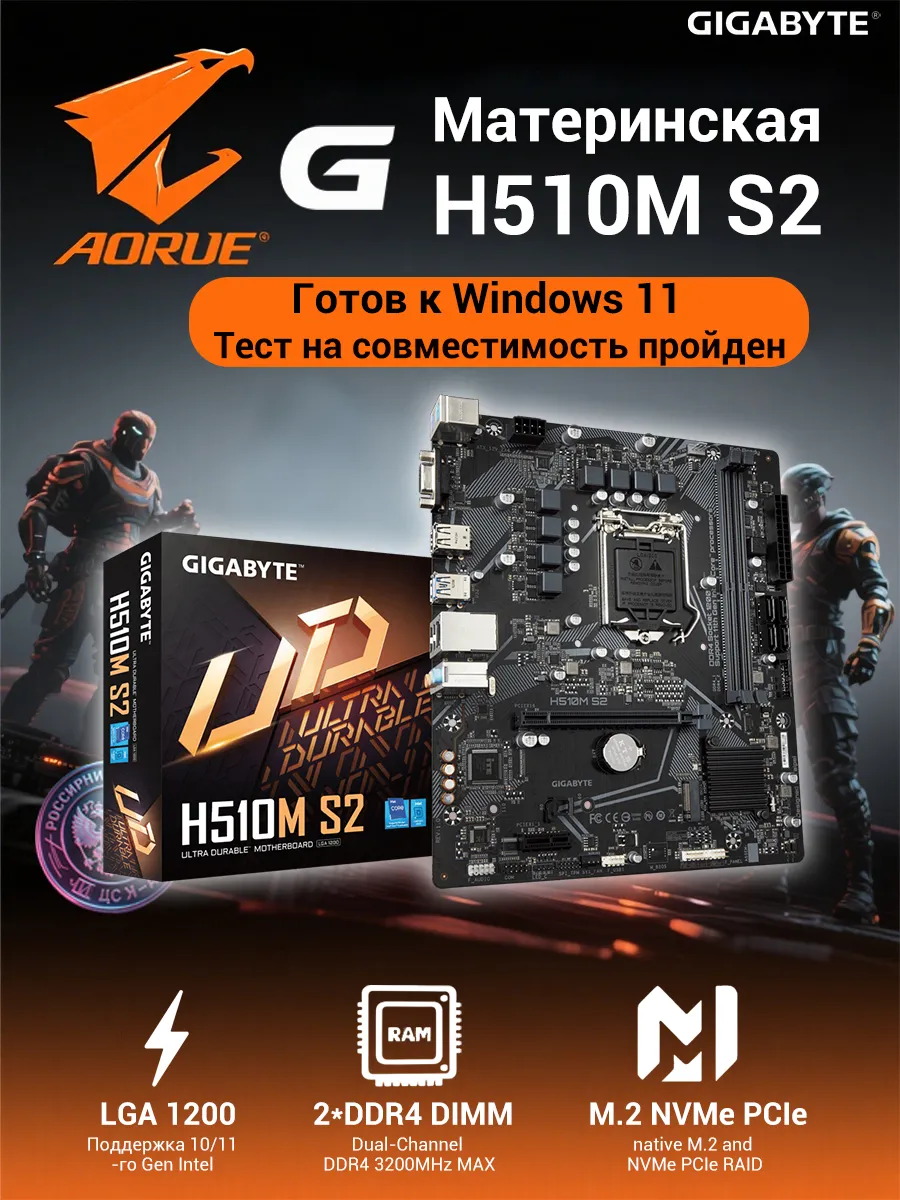 Материнская плата H510M S2 (LGA1200, mATX, DDR4)