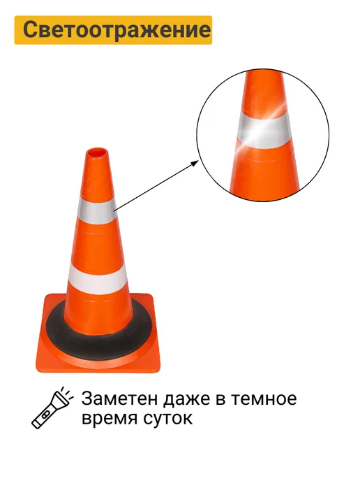ПК Технология КС-2.6.0 Конус дорожный 520мм с о и белая утяжелит 5шт Ц, 5 шт, фото 4