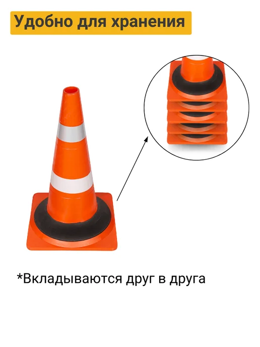 ПК Технология КС-2.6.0 Конус дорожный 520мм с о и белая утяжелит 5шт Ц, 5 шт, фото 7