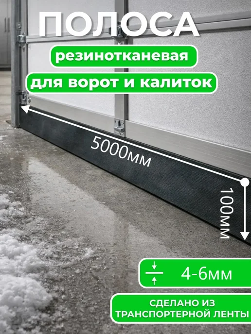 Нащельник для ворот и калиток, черный