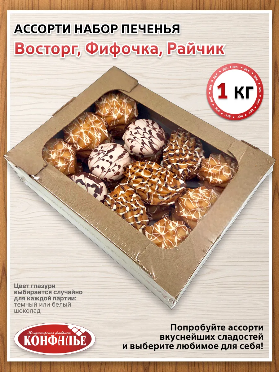 Набор Ассорти № 4 Восторг, Фифочка, Райчик 1кг