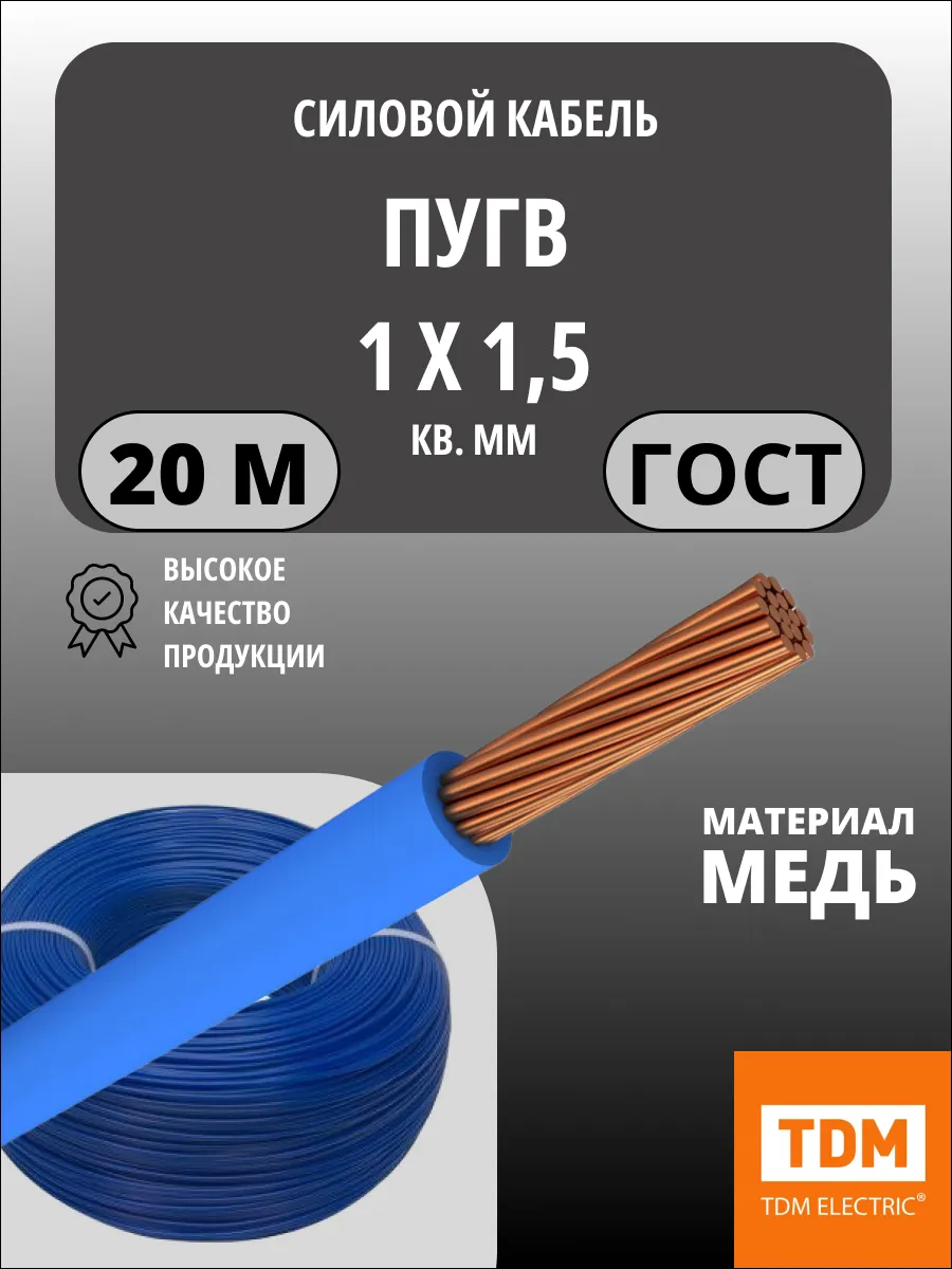 Кабель ПуГВ нг(А)-LS 1х1,5 мм² 20м ГОСТ, медный TDM