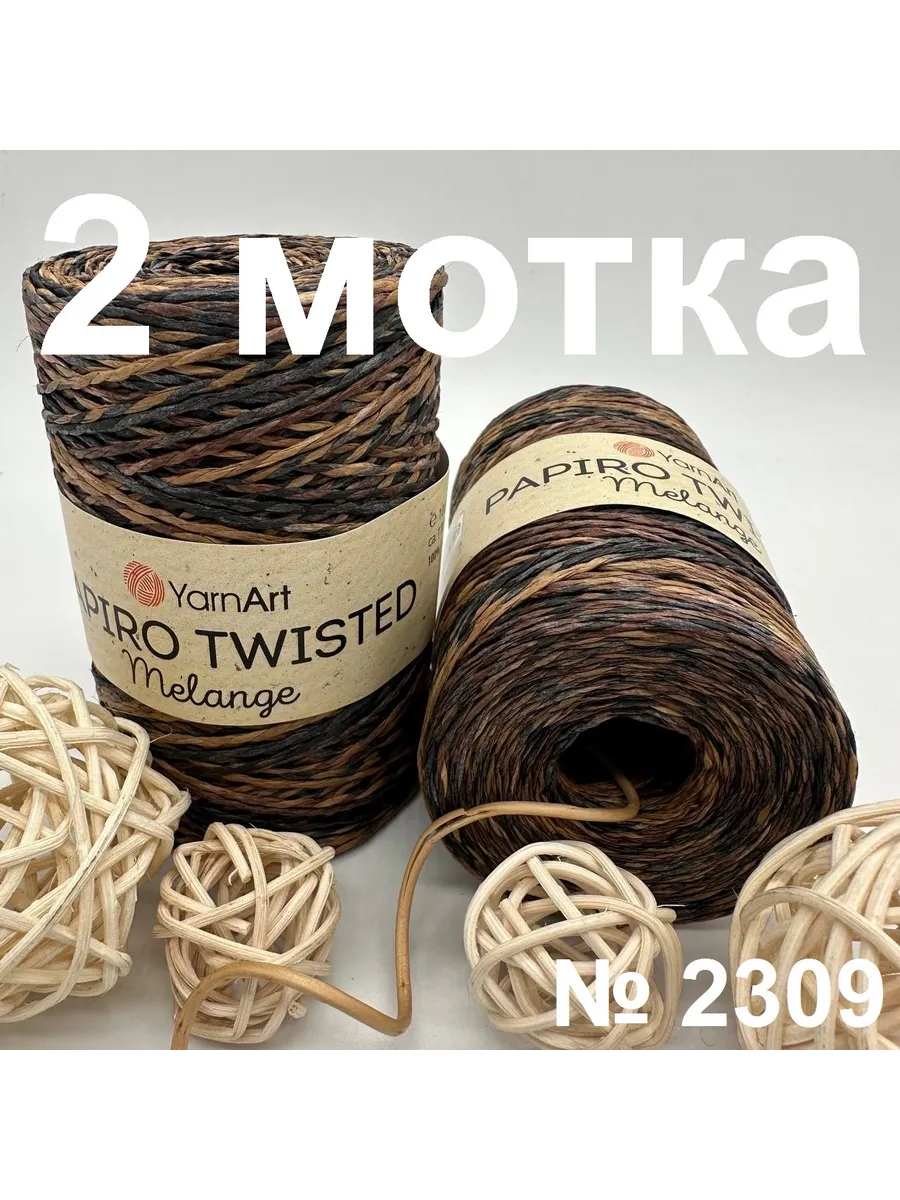 Пряжа ЯрнAрт Papiro Twisted Melange 2 мотка