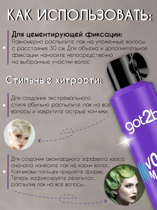 Got2b Лак для объема волос Volumania Hairspray, 300 мл, 300 мл, фото 2