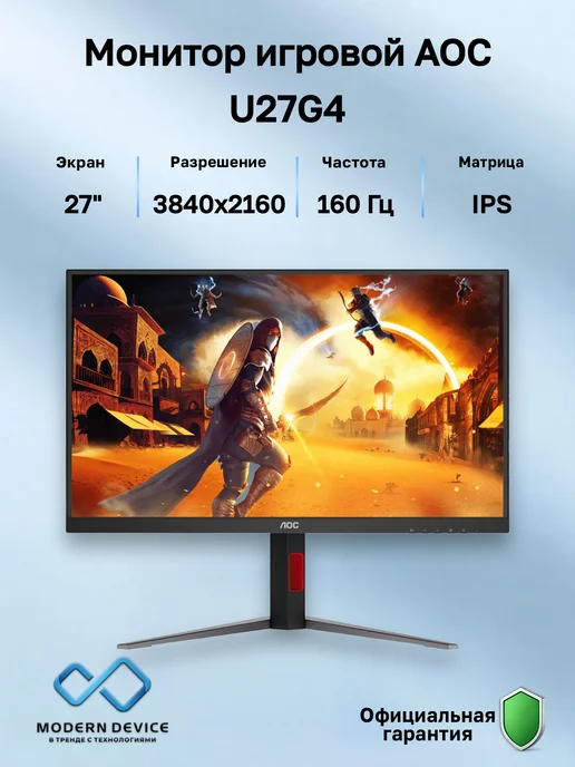 AOC 27" Монитор U27G4, IPS, 3840x2160, 160Гц (U27G4), 3840x2160