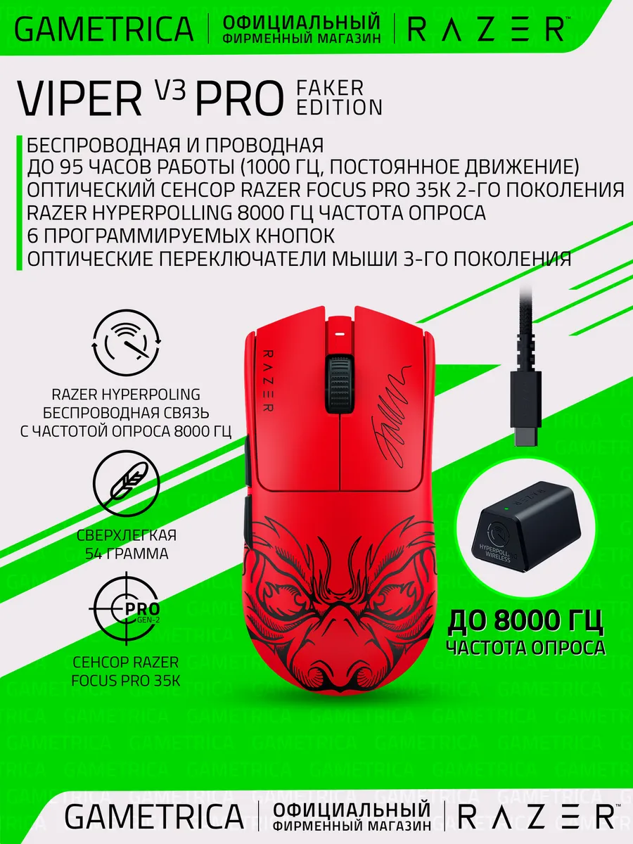 Мышь Viper V3 Pro, Faker Razer 450885285 купить в интернет‑магазине Wildberries