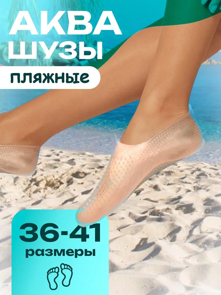 Аквасоки для моря и плавания