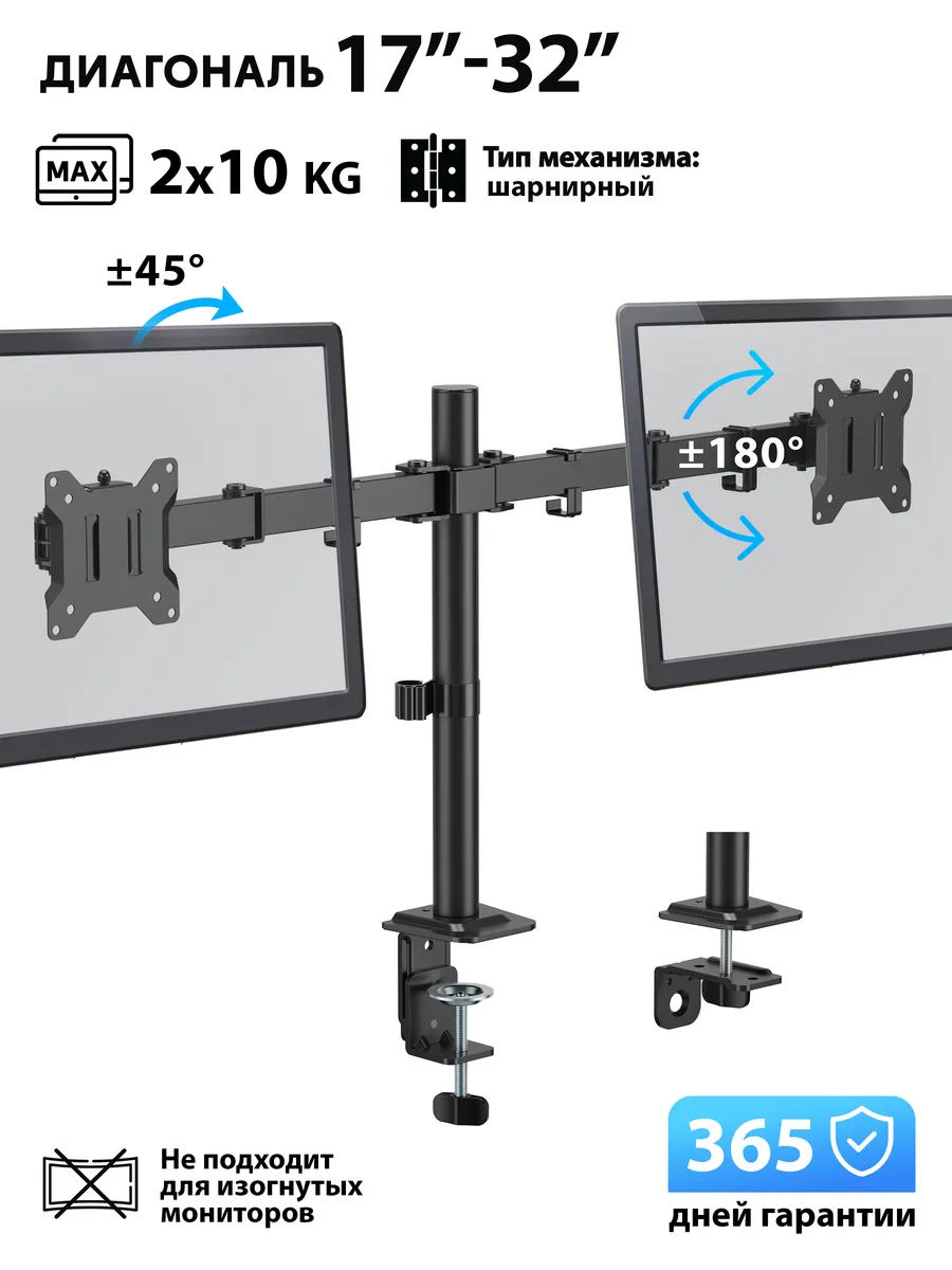 Кронштейн для двух мониторов настольный 17"-32" GD110-C024
