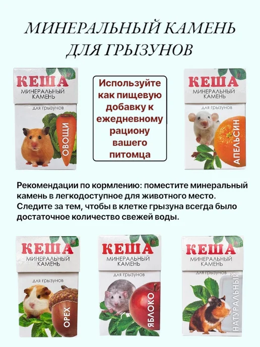 КЕША Минеральный камень для крыс, 4 штуки, вариант, фото 2