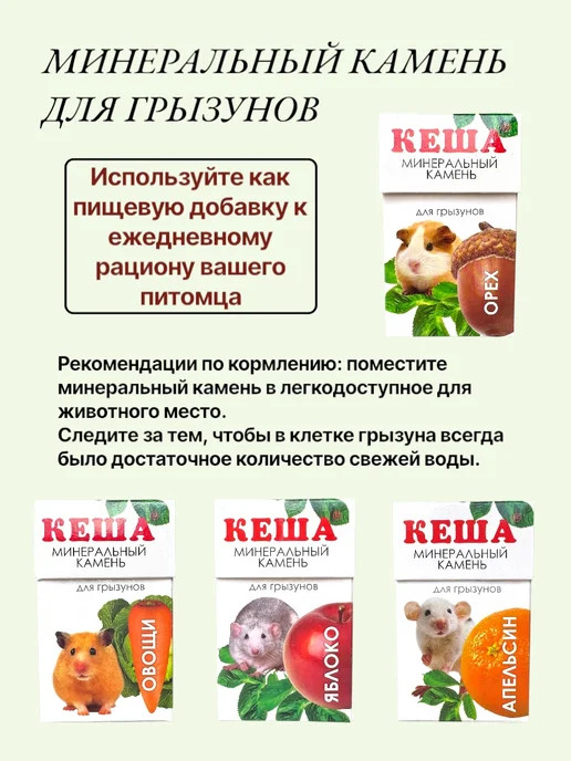 КЕША Минеральный камень для грызунов, ассорти 4 штуки, ассорти, фото 2