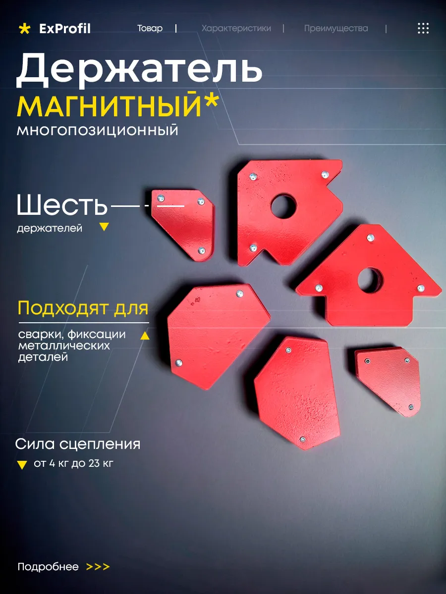 Набор магнитных уголков для сварки