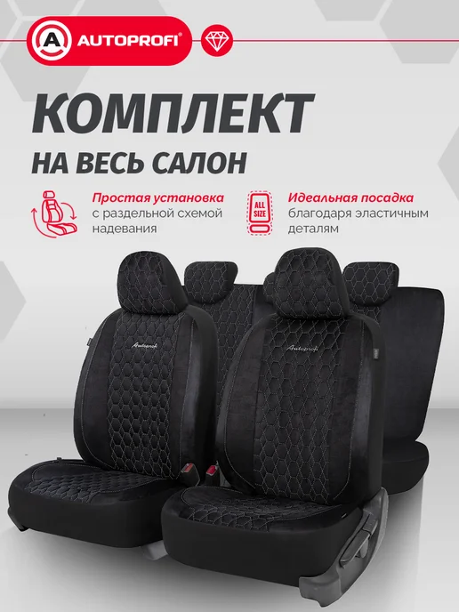 AUTOPROFI Чехлы на сиденья автомобиля, черный, фото 2