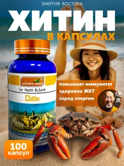 Хитозан для похудения и очищения организма 100 капсул Энергия Востока 450906358 купить за 608 ₽ в интернет‑магазине Wildberries