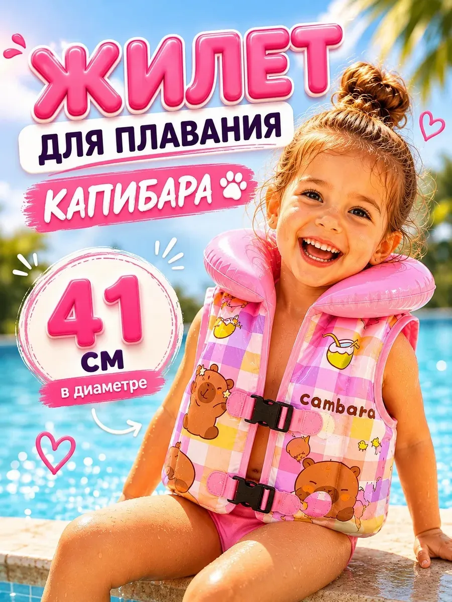Жилет для плавания детский