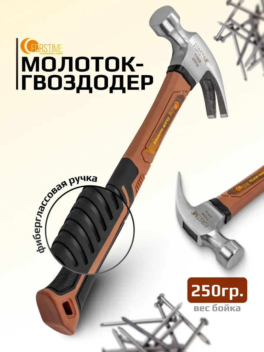 Молоток-гвоздодер с фиберглассовой рукояткой 250 г
