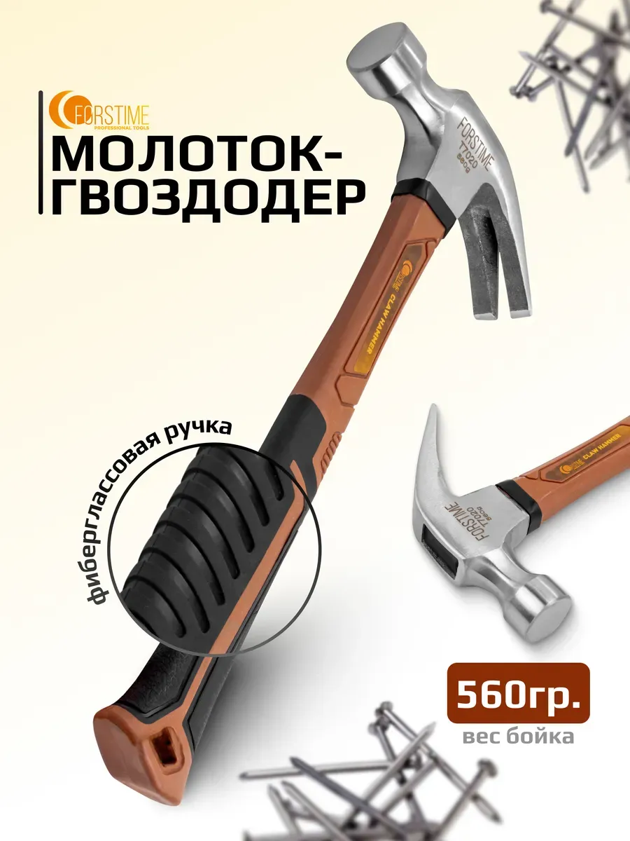 Молоток-гвоздодер с фиберглассовой рукояткой 560 г