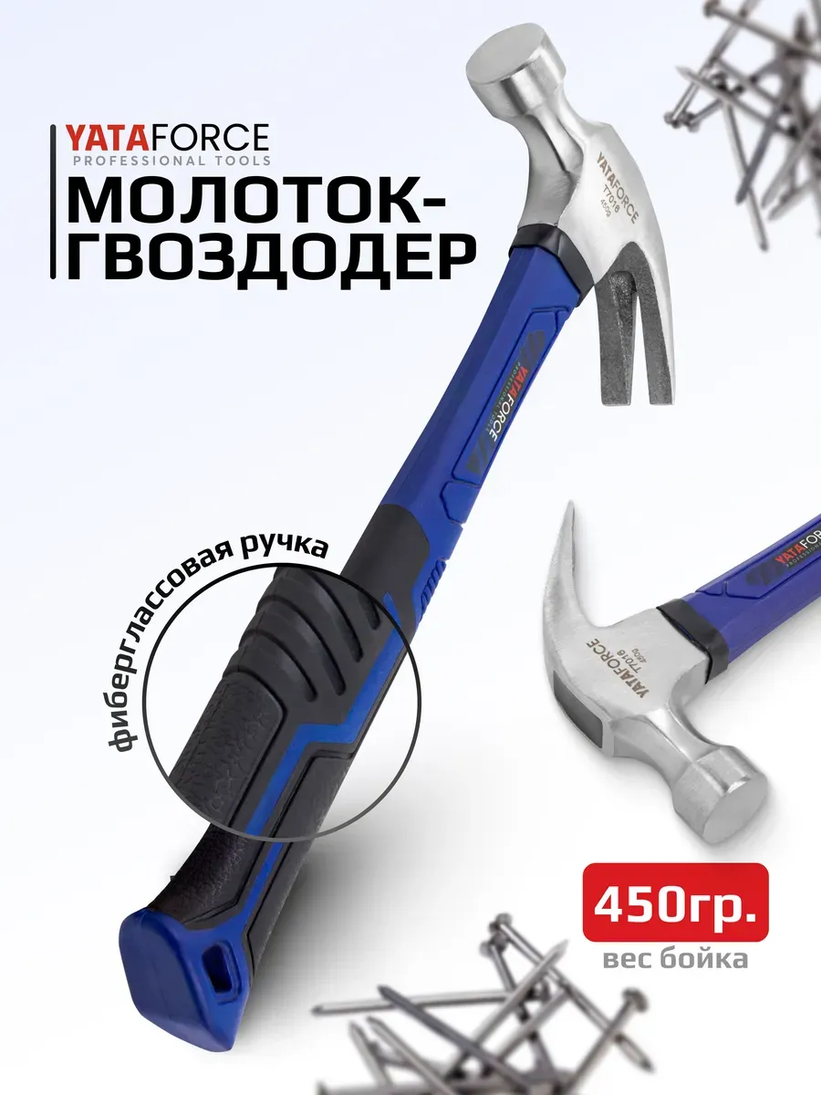 Молоток-гвоздодер с фиберглассовой рукояткой 450 г