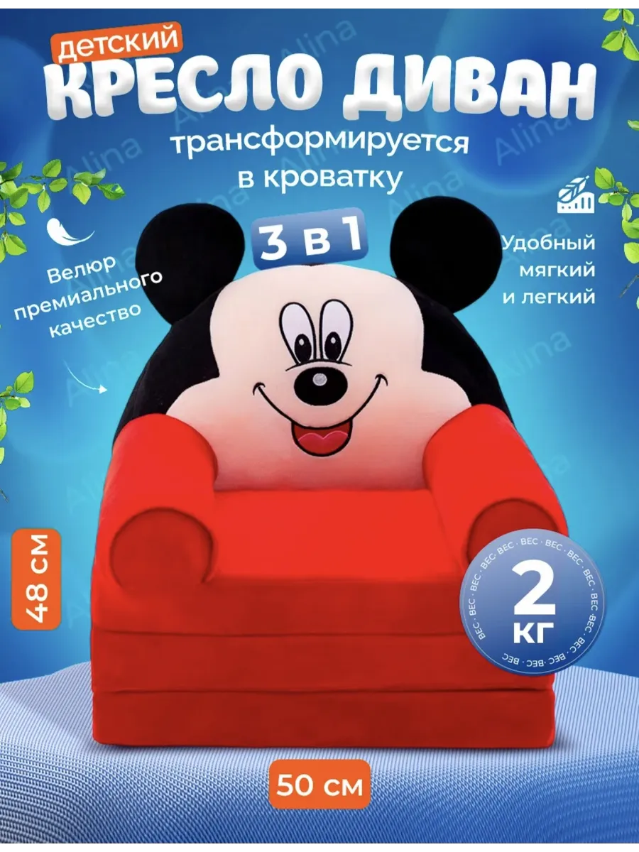 Кресло раскладное диванчик для детей