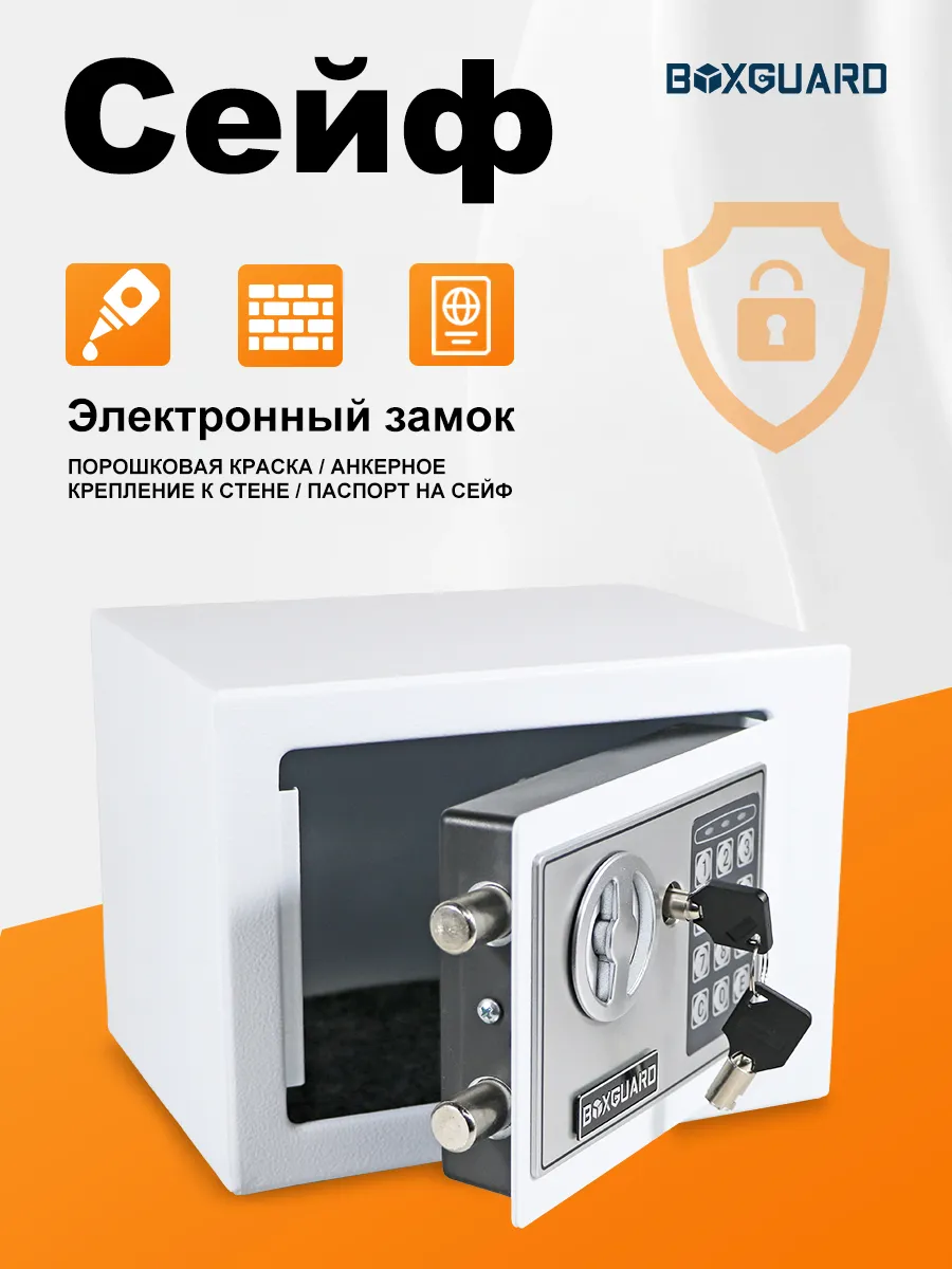 Сейф электронный мебельный для хранения денег и документов