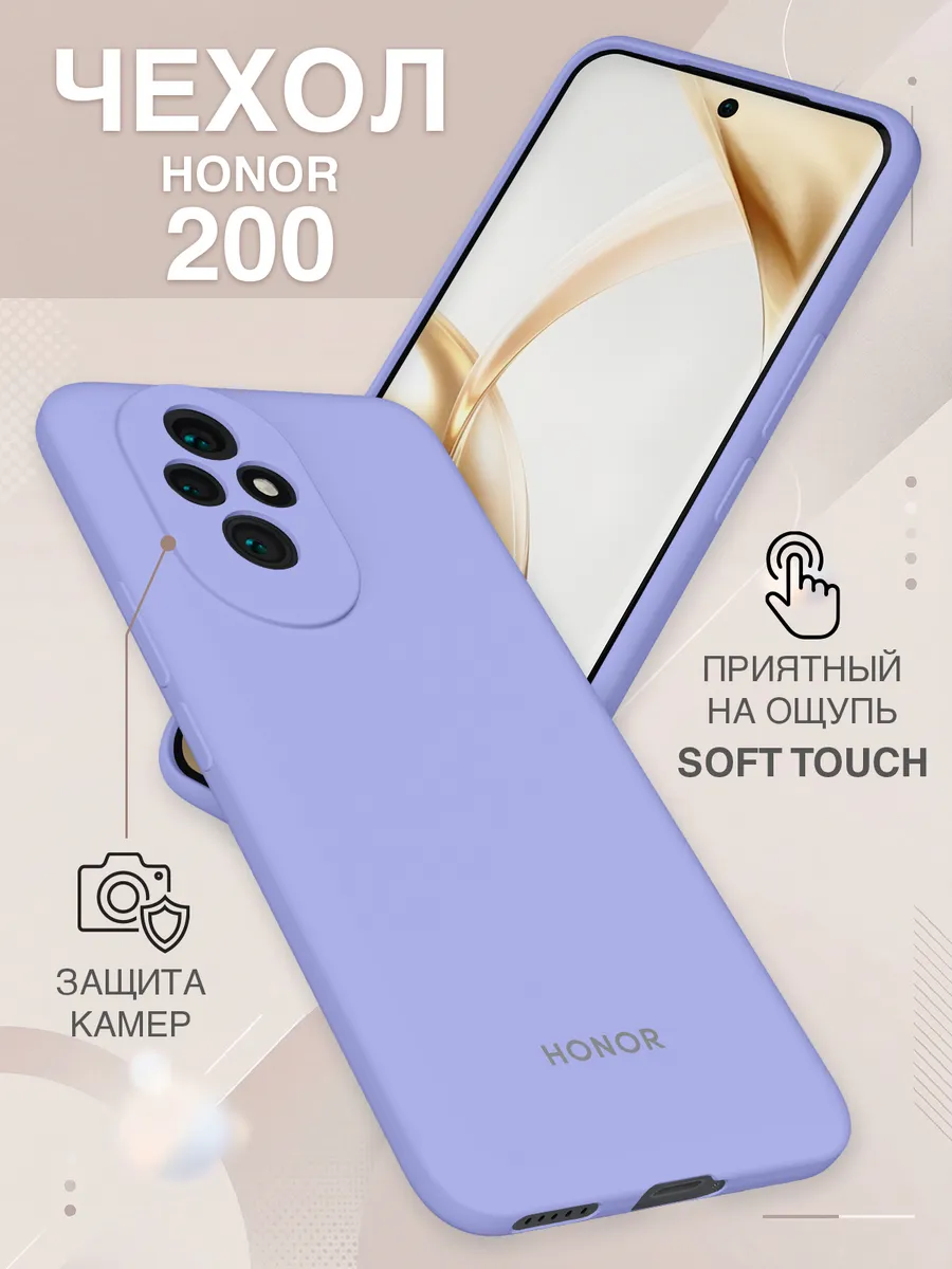 Защитный чехол на Honor 200
