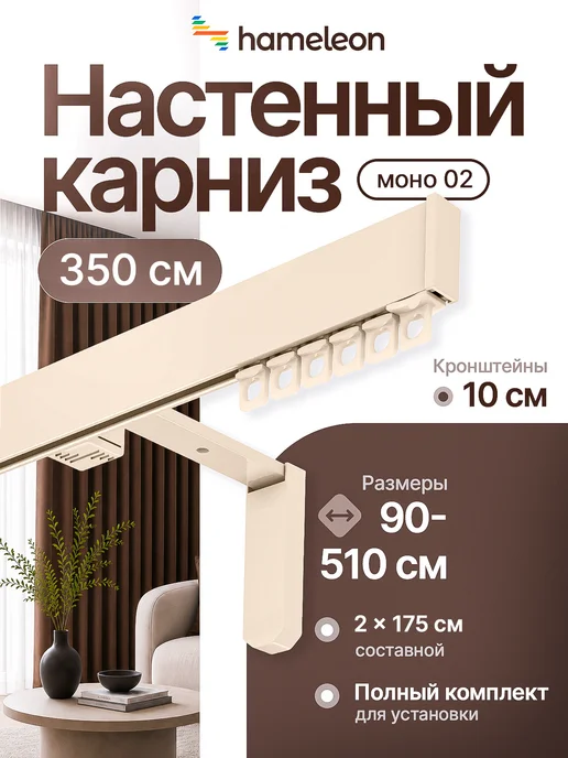 hamеleon Карниз для штор 350см однорядный настенный, желтый