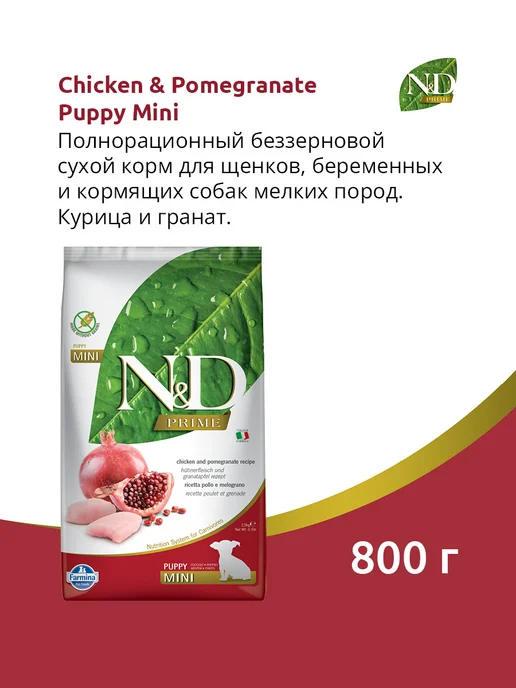 Сухой корм Farmina Prime Срок для собак, щенки, курица, 0,8 кг