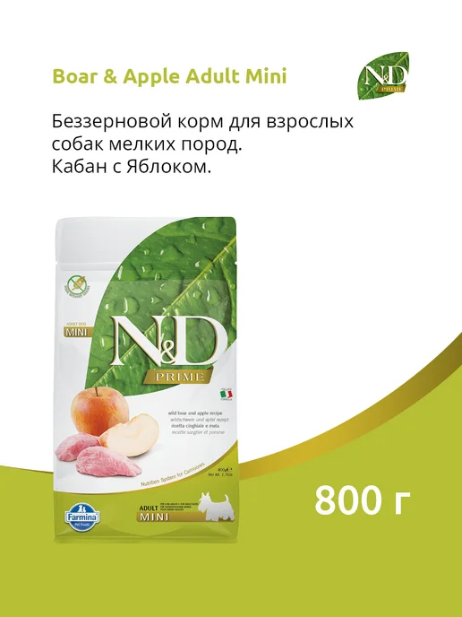 Сухой корм Farmina Prime Кабаном для собак, 0,8 кг