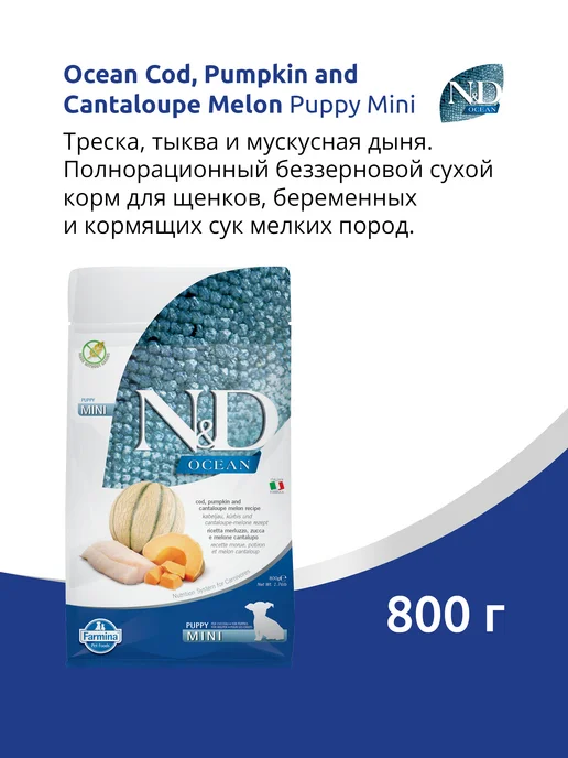 Сухой корм Farmina Ocean Срок для собак, щенки, треска, 0,8 кг