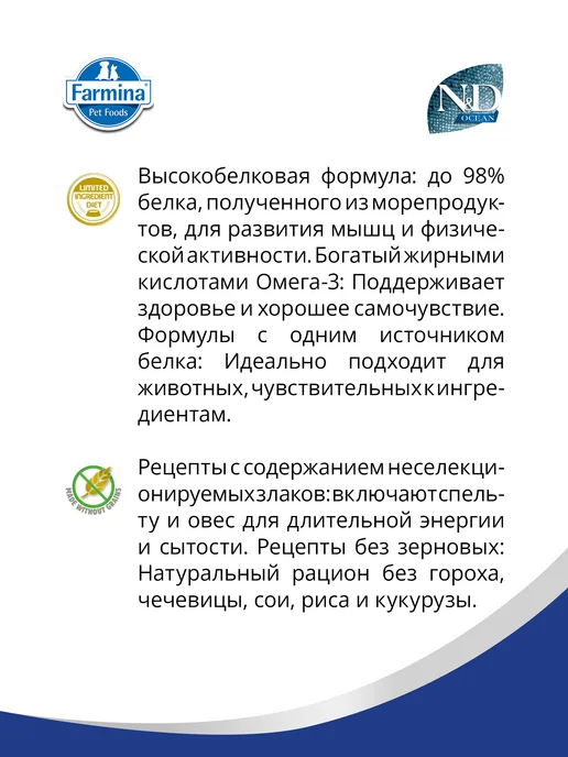 Сухой корм Farmina Ocean Срок для собак, щенки, треска, 0,8 кг, фото 4