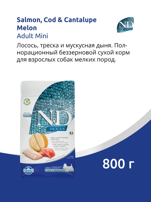Сухой корм Farmina Ocean для собак, лосось, треска, 0,8 кг
