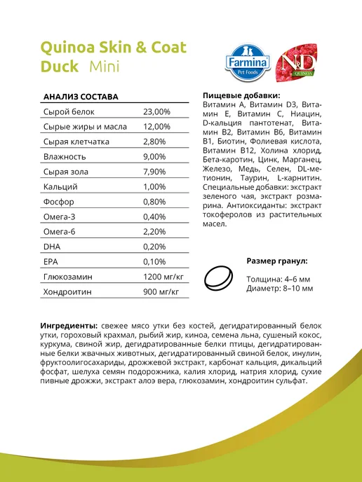 Сухой корм Farmina Quinoa Срок для собак, утка, 2,5 кг, фото 2