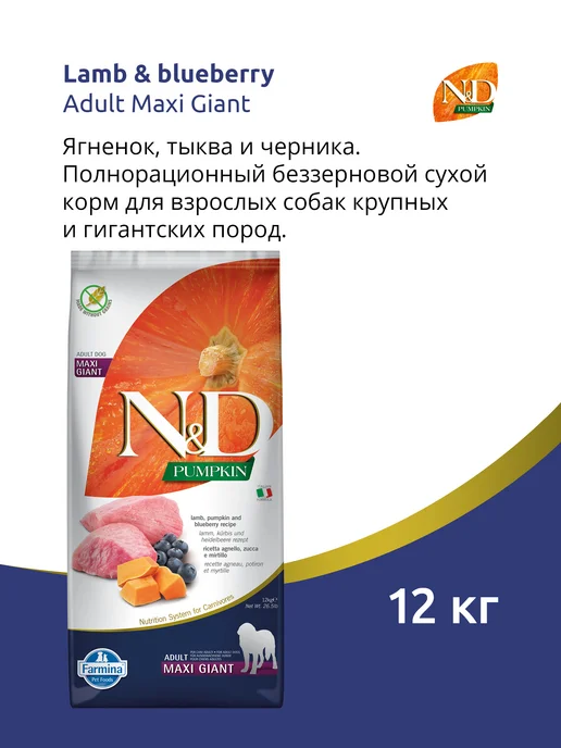 Сухой корм Farmina Pumpkin для собак, ягненок, 12 кг