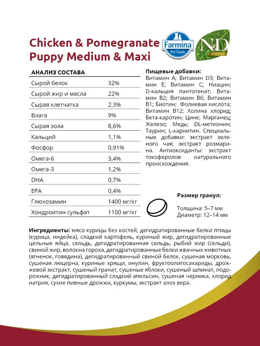 Сухой корм Farmina Prime Срок для собак, щенки, курица, 12 кг, фото 2