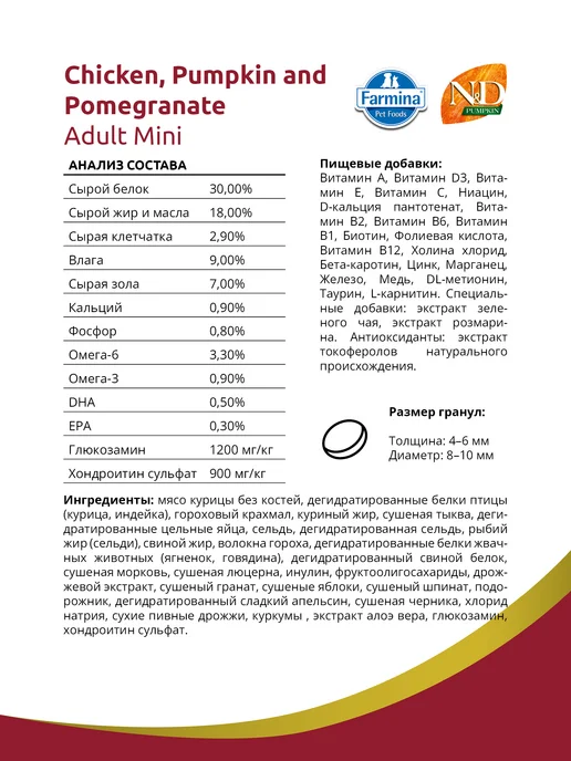 Сухой корм Farmina Pumpkin Срок для собак, курица, 0,8 кг, фото 3
